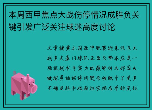 本周西甲焦点大战伤停情况成胜负关键引发广泛关注球迷高度讨论
