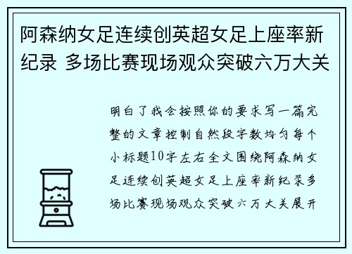 阿森纳女足连续创英超女足上座率新纪录 多场比赛现场观众突破六万大关