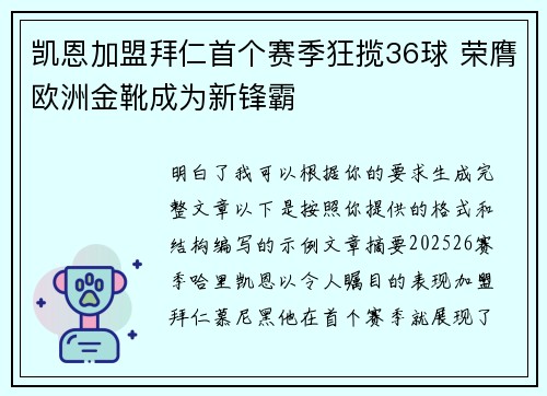 凯恩加盟拜仁首个赛季狂揽36球 荣膺欧洲金靴成为新锋霸