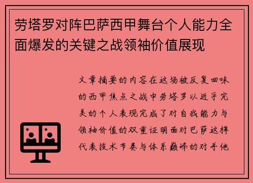 劳塔罗对阵巴萨西甲舞台个人能力全面爆发的关键之战领袖价值展现