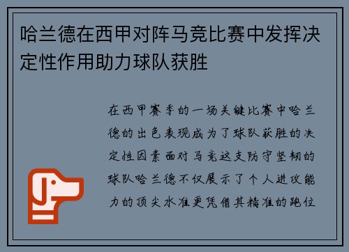 哈兰德在西甲对阵马竞比赛中发挥决定性作用助力球队获胜