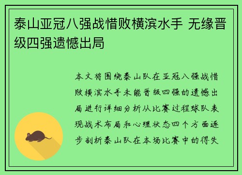 泰山亚冠八强战惜败横滨水手 无缘晋级四强遗憾出局